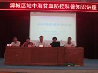 河源市源城区科协开展“地中海贫血防控科普知识进校园”宣传活动