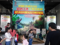 韶关市浈江区科协举办恐龙展科普活动