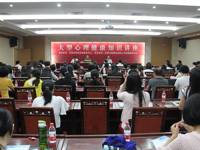 河源市科技咨询服务中心举办心理健康知识专题讲座