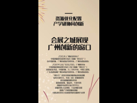 广州图书馆设“创交会”宣传展板