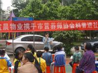 河源市营养师协会开展营养与健康科普进社区活动