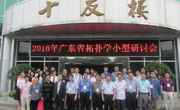 五邑大学科协联合承办2016年广东省拓扑学及其应用学术研讨会