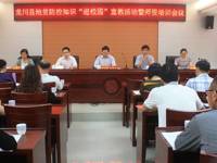 河源市龙川县举办地贫防控知识进校园宣教活动暨师资培训会议