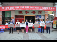 惠州市惠城区科协举办全国科技活动周暨防灾减灾日科普宣传活动