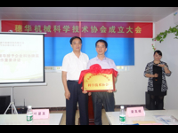 广东穗华机械设备有限公司科协成立