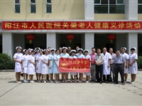 阳江市护理学会开展“关爱老人，健康义诊”活动