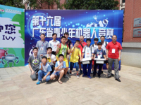 清远市参加广东省第十六届青少年机器人竞赛
