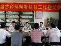 河源市科协全体扶贫干部入村与帮扶户对接