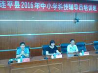 河源市连平县举办科技辅导员创新专题培训班