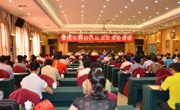 肇庆市科协召开八届五次全委会议暨“三会”精神宣讲大会
