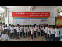 汕尾市海丰县举办科普挂图展