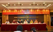 肇庆市举办科技信息企业推广应用服务暨科技合作交流培训班