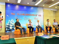 “佛山：海上丝绸之路陶瓷冶炼大港”论坛开幕