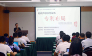 佛山市知识产权协会承办专利挖掘与布局初级实战培训班
