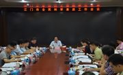 江门市全民科学素质行动计划纲要实施工作会议召开