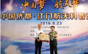 中国侨都