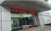惠州市惠阳区摩彩科协和阿里巴巴联手打造“边防战神”商圈