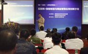 佛山市顺德区科协主办互联网+智能制造与精益管理应用创新沙龙