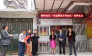 惠州市惠阳区淡水松岭社区举行 “全国科普示范社区”揭牌仪式