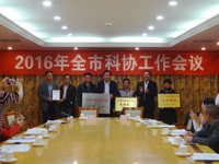 潮州市科协召开2016年全市科协工作会议