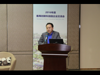 广州番禺创新科技园隆重举行2016年度园区企业交流会