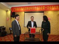 广东省广西北流商会召开商会科协成立大会