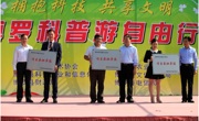 “博罗科普游自由行”活动启动