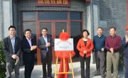 惠阳环境园“惠州市科普教育基地”挂牌