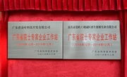汕头市潮阳区举行“广东省院士专家企业工作站”揭牌仪式