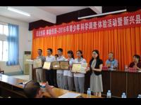 云浮市新兴县实验中学参加全省青少年科学调查体验活动获评“优秀活动示范学校”