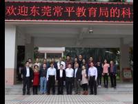 东莞市常平镇科技教师到茂名市交流学习青少年科技创新工作