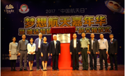 新会区举办梦想航天嘉年华暨维达超韧太空行在启超中学拉开帷幕