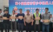 惠州市惠城区青少年机器人队市赛成绩优异8队上省赛