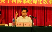 省科协宣讲团到茂名举行省委省政府关于科协系统深化改革精神宣讲报告会