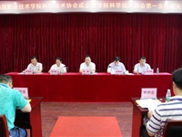 汕尾职业技术学院科学技术协会成立