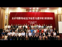 汕头外语翻译协会第一届第二次全体会员大会召开