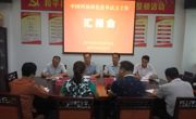 河源市委常委叶春球一行到和平县调研指导科协改革工作