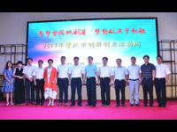肇庆市科协领导出席2017年肇庆市大众创业万众创新活动周活动