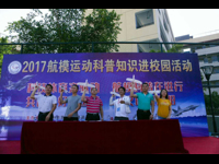 惠州市惠阳区开展航模运动科普知识进校园活动