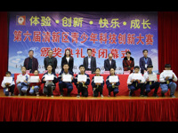 清远市清新区举办第六届青少年科技创新大赛