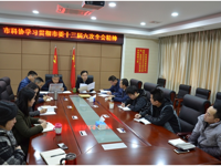 江门市科协学习贯彻市委十三届六次全会精神