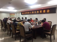 惠州市科协召开七届五次常委会专题学习贯彻省科协第九次代表大会精神