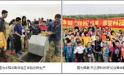 新会区天之源企业科普示范基地举办科普一日游亲子家庭活动