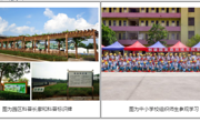 台山市红岭种子园科普教育基地增强设施建设提升服务能力