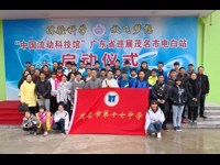茂名市第十七中学组织学生参观“中国流动科技馆”广东省巡展茂名市电白站