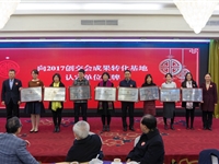 广州市科协举办2018年年会
