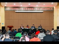 深圳市科协系统工作会议暨首批院士专家工作站授牌仪式举行