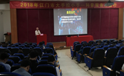 江门职业技术学院举办“改变我们生活的生物技术”科学家报告会