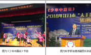 《少年中国说》——2018年江门市“大手拉小手-科普报告希望行”启动仪式在新会梁启超中学举行