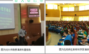 2018江门市“大手拉小手-科普报告希望行”走进鹤山一中